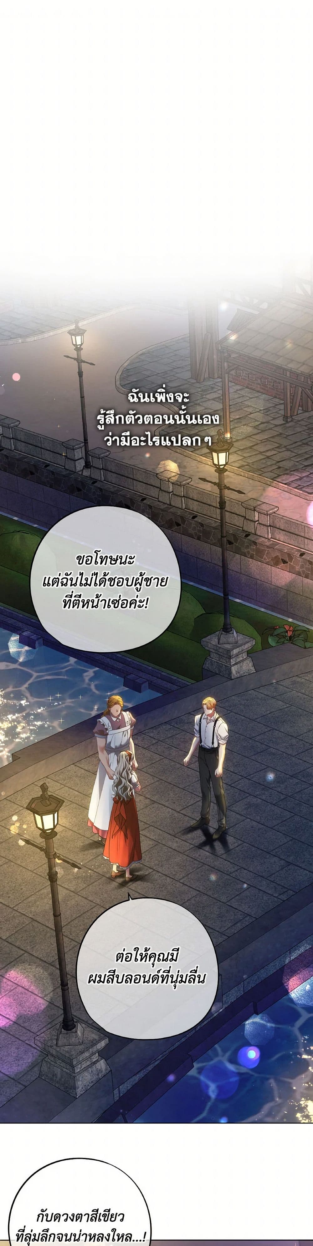 The Unwelcome Guests Of House Fildette page 2