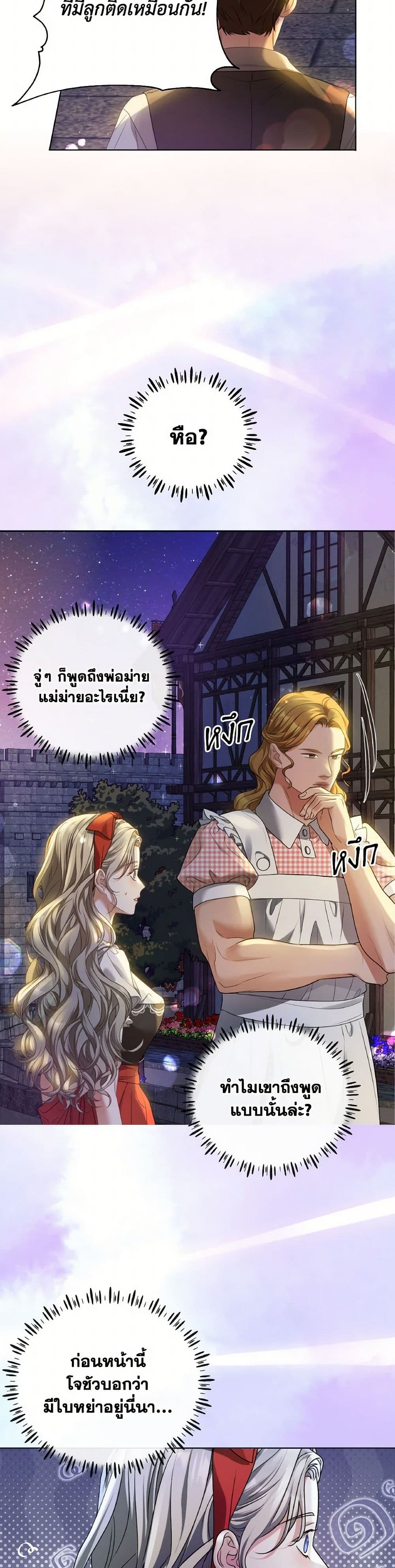 The Unwelcome Guests Of House Fildette page 9