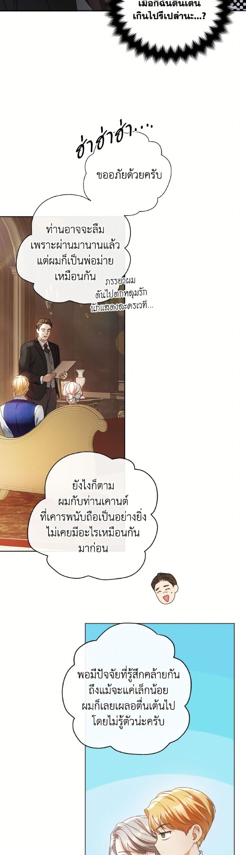 The Unwelcome Guests Of House Fildette page 3