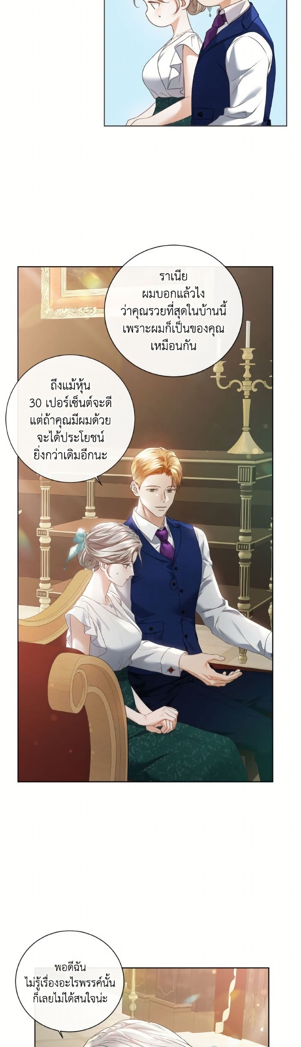 The Unwelcome Guests Of House Fildette page 4
