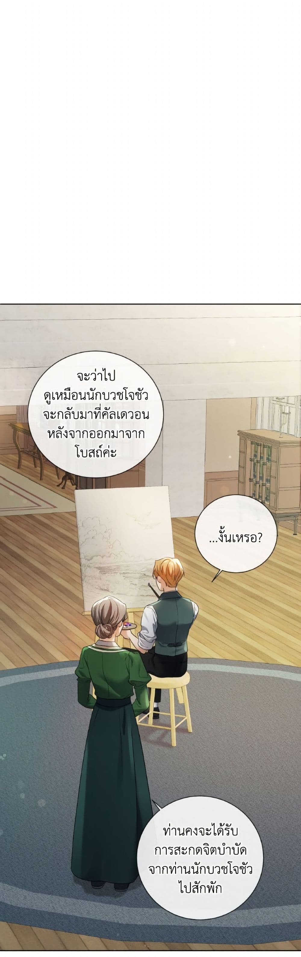 The Unwelcome Guests Of House Fildette page 2