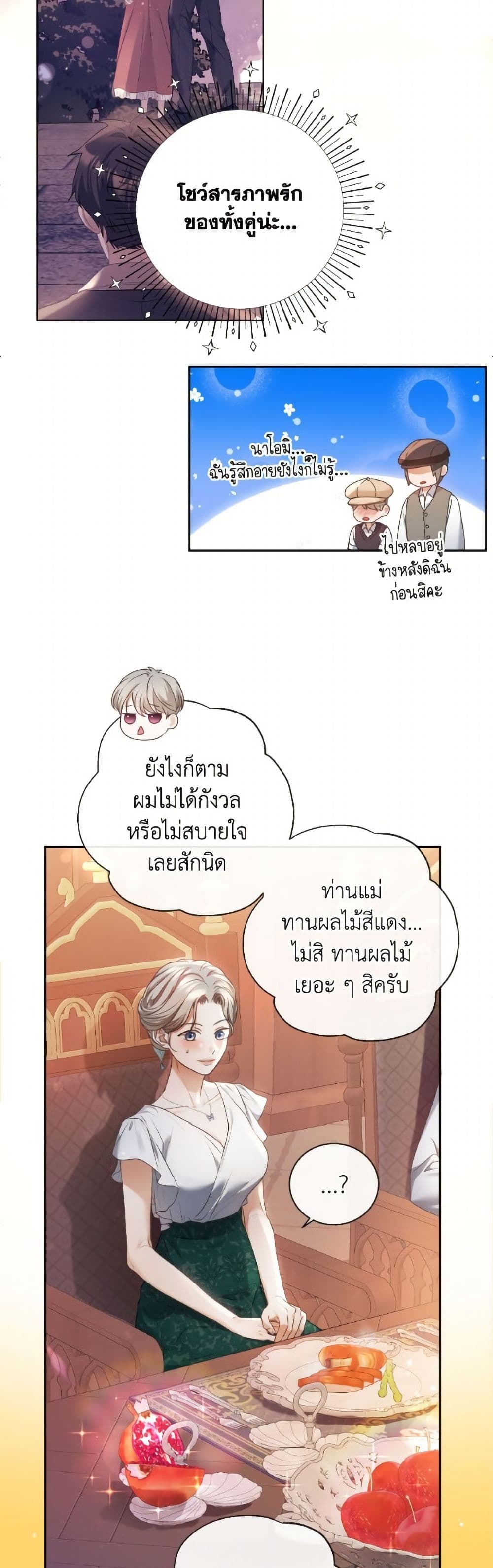 The Unwelcome Guests Of House Fildette page 10