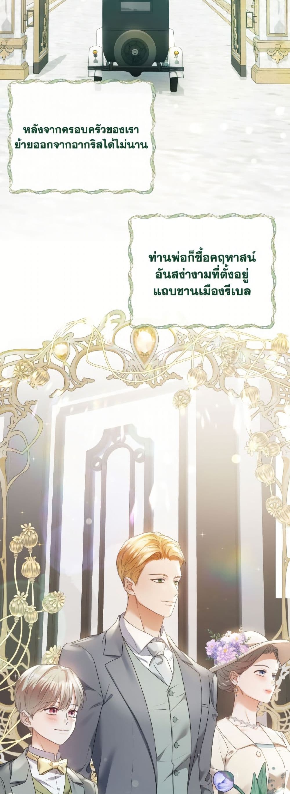 The Unwelcome Guests Of House Fildette page 3