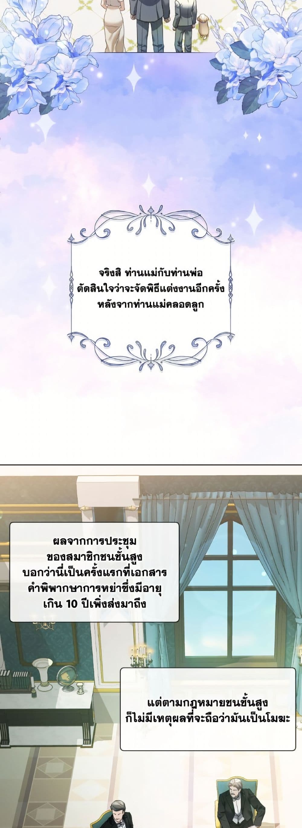 The Unwelcome Guests Of House Fildette page 5