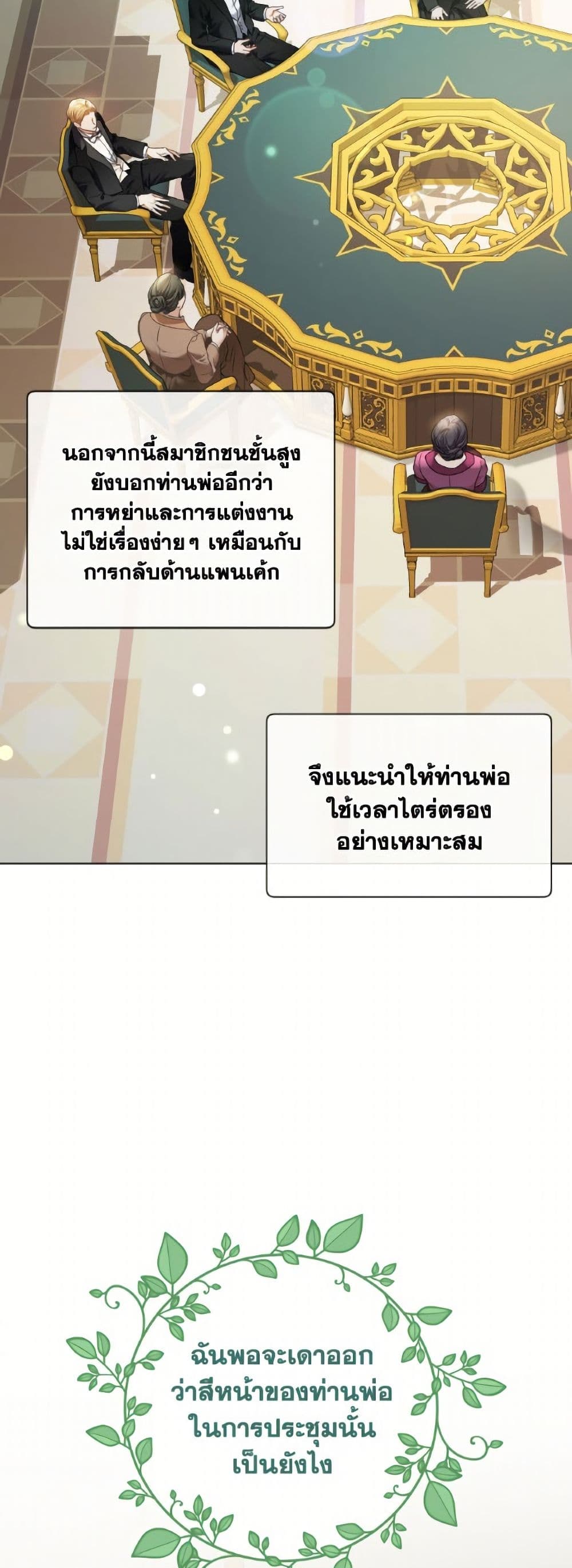The Unwelcome Guests Of House Fildette page 6