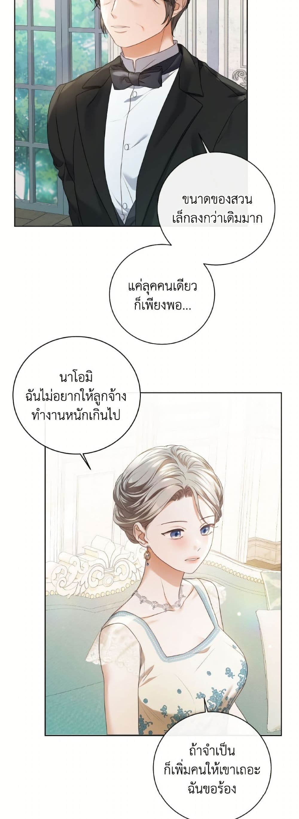 The Unwelcome Guests Of House Fildette page 10