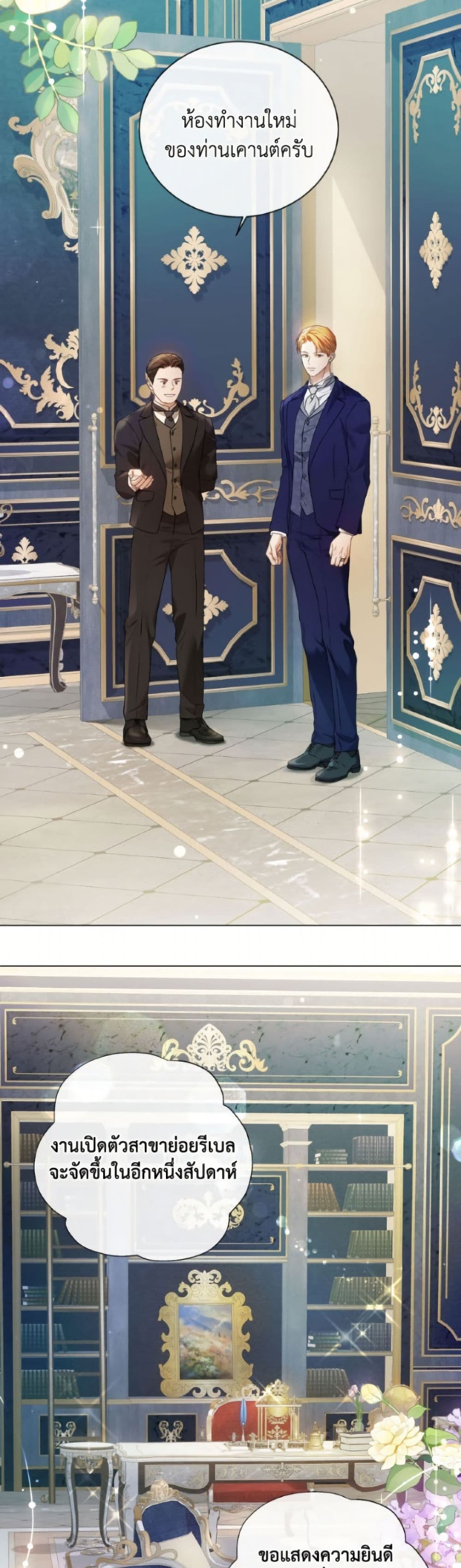 The Unwelcome Guests Of House Fildette page 3