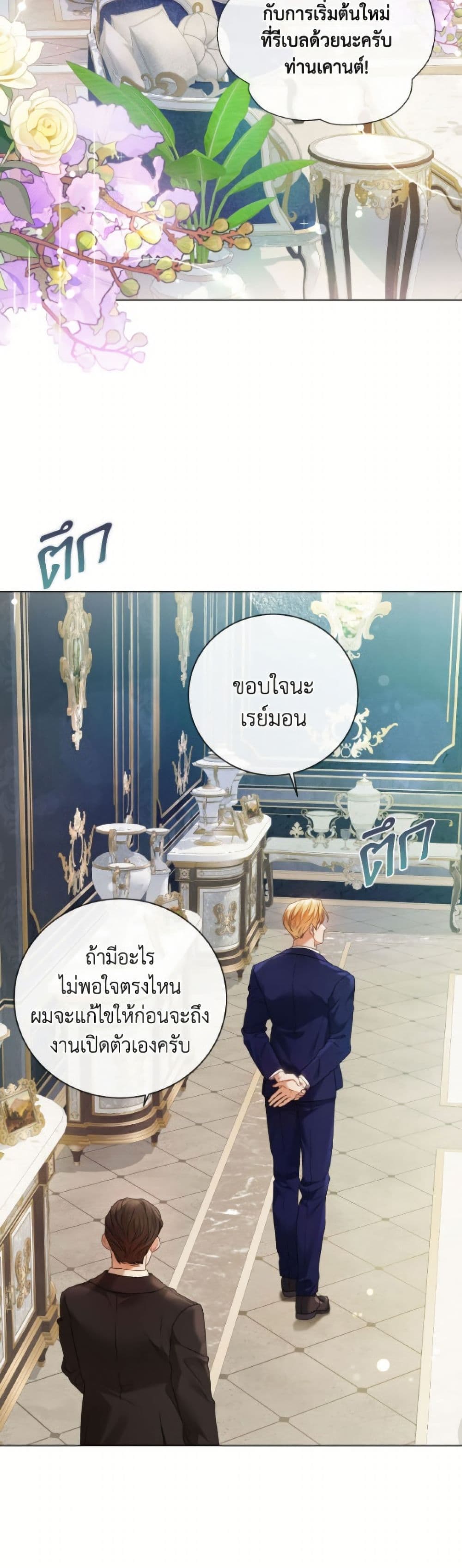 The Unwelcome Guests Of House Fildette page 4