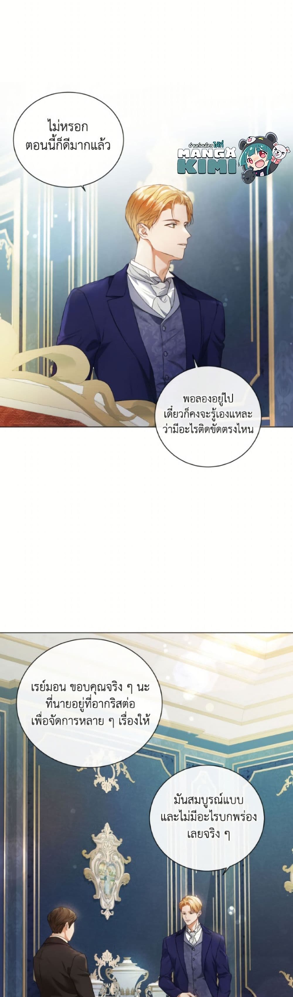 The Unwelcome Guests Of House Fildette page 5