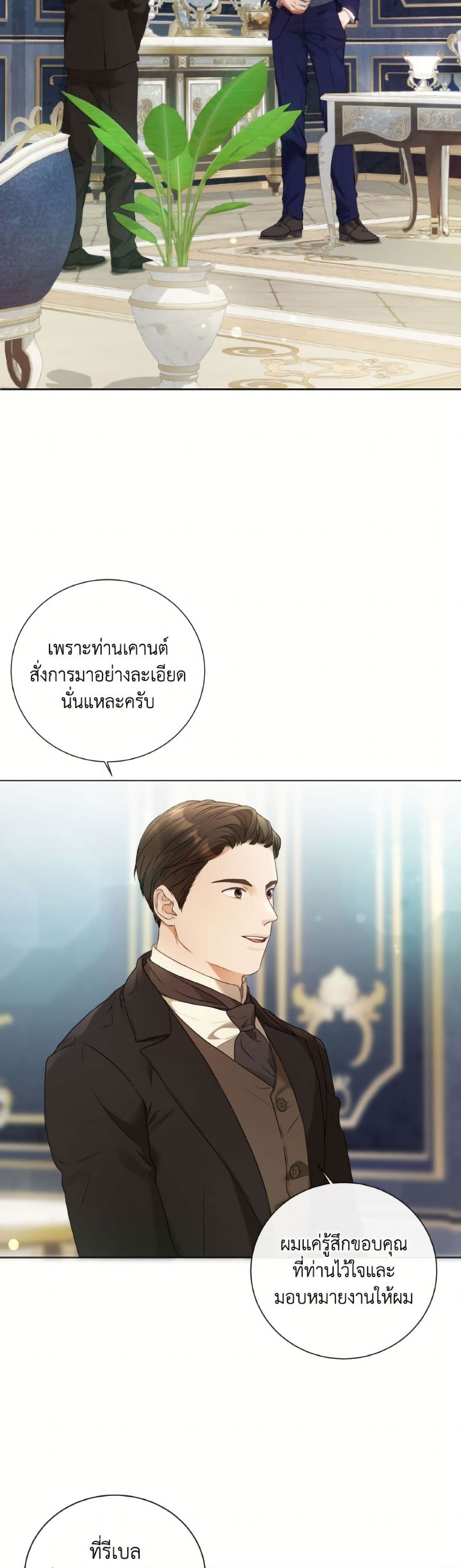 The Unwelcome Guests Of House Fildette page 6