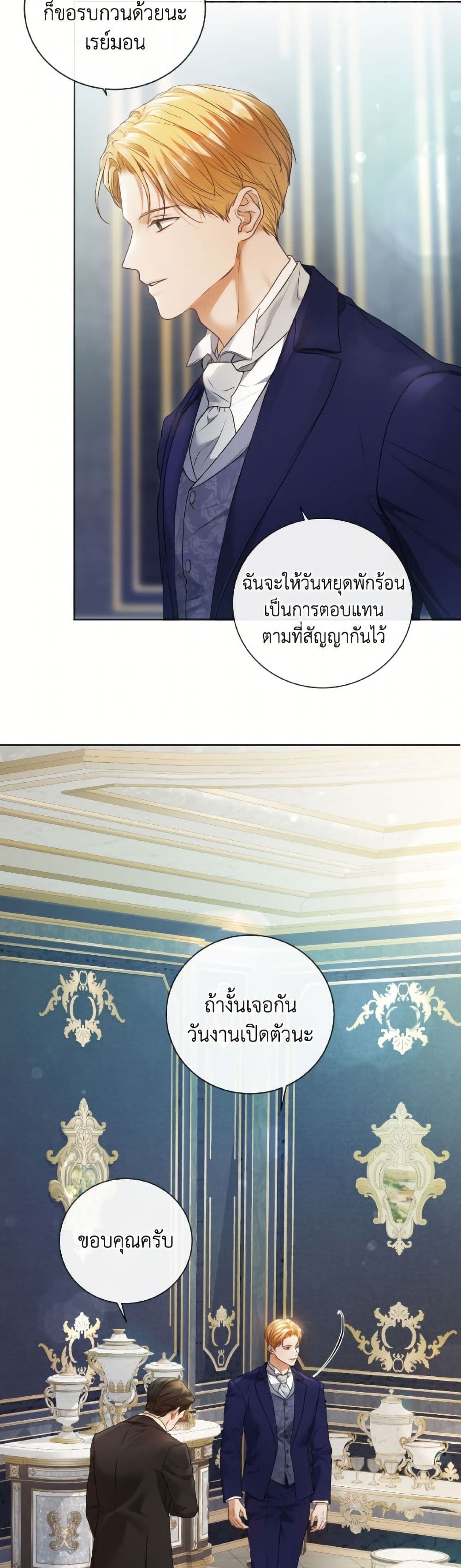 The Unwelcome Guests Of House Fildette page 7