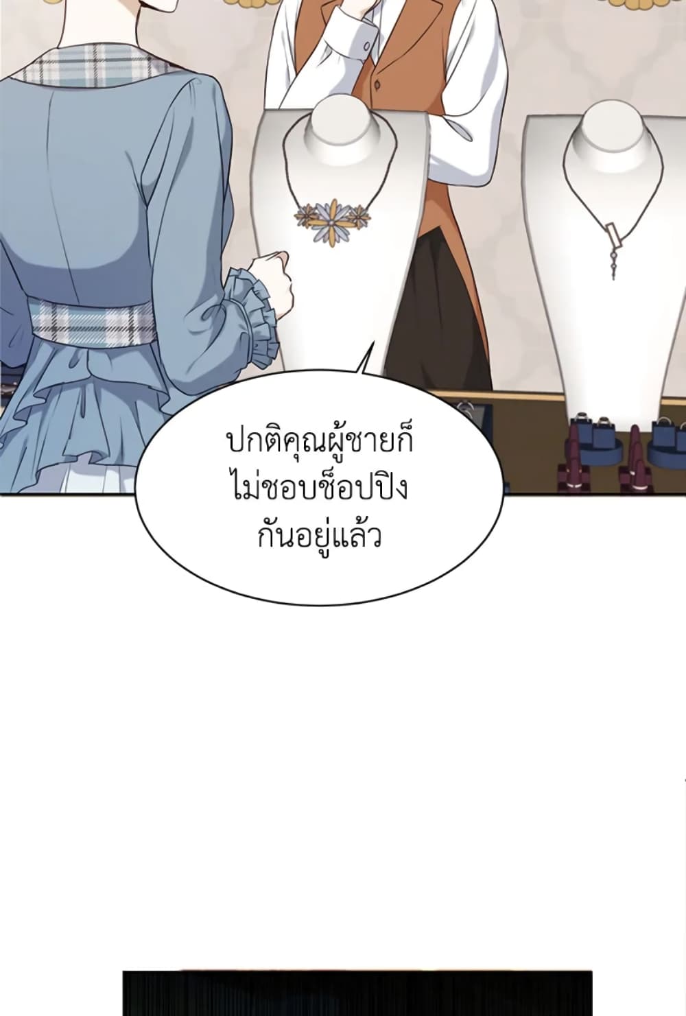 The Unwelcome Guests Of House Fildette page 5