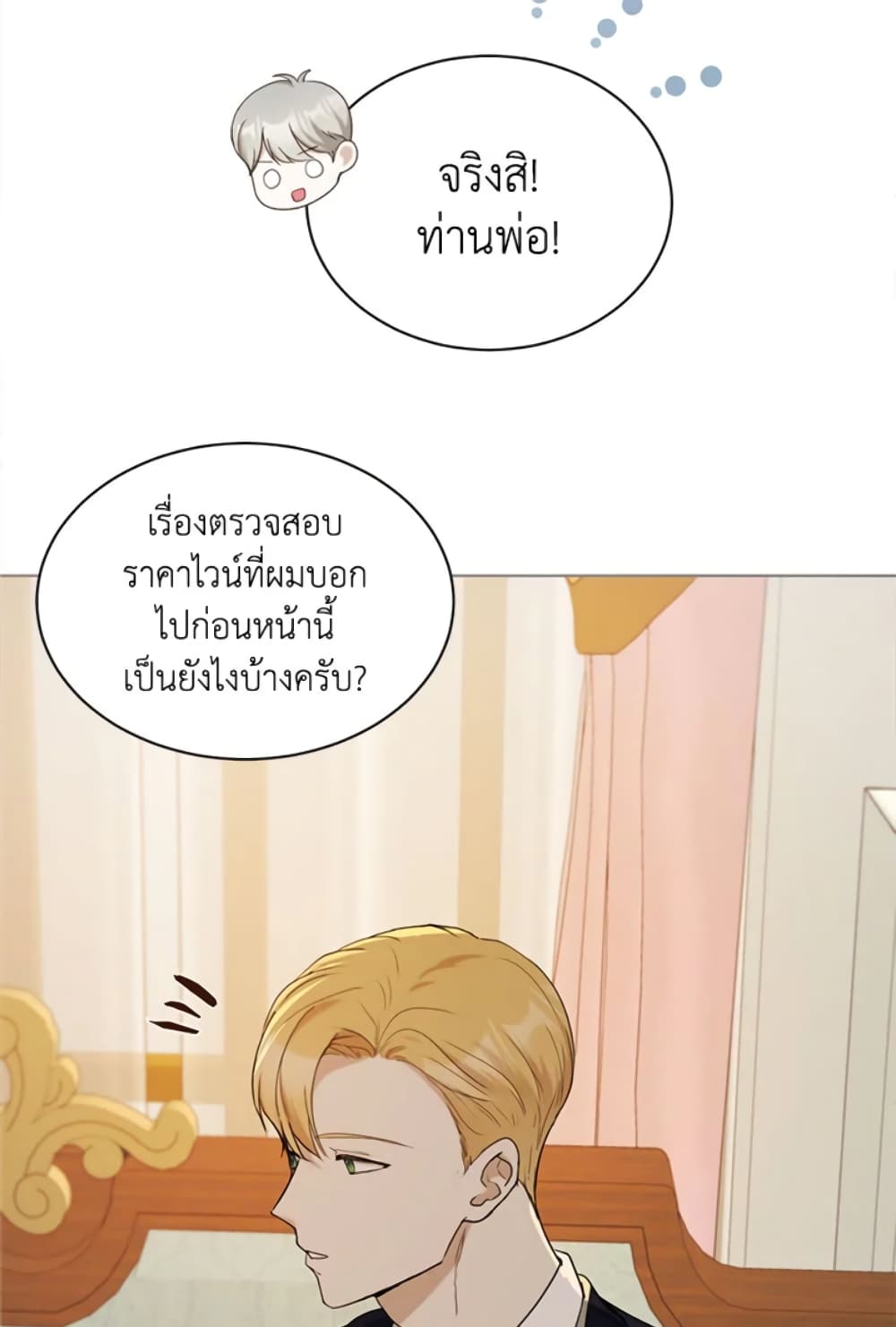 The Unwelcome Guests Of House Fildette page 9
