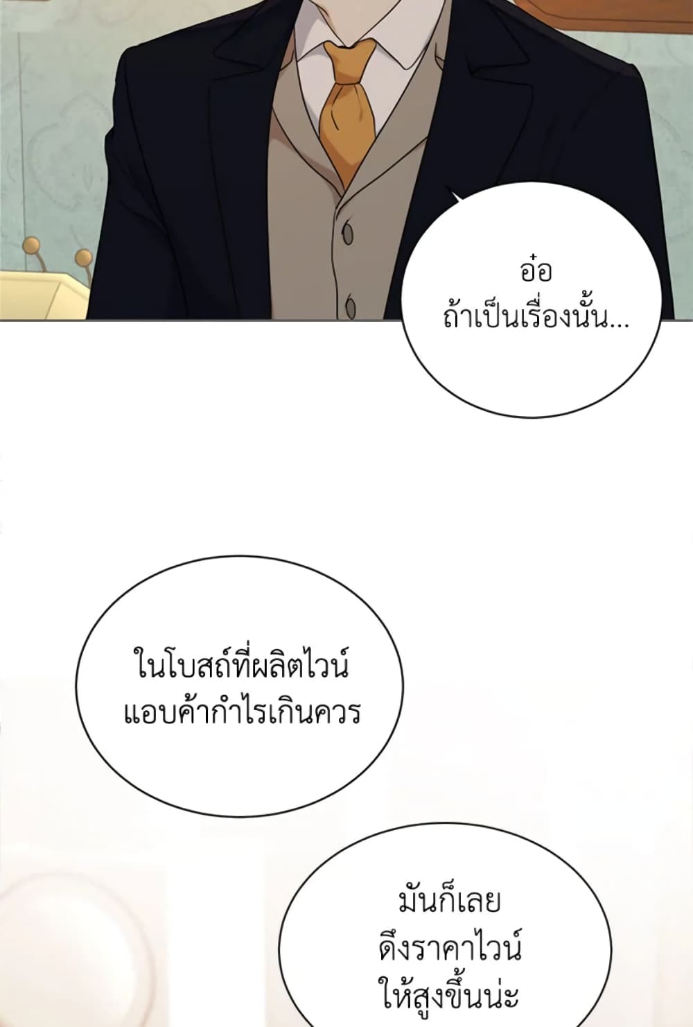 The Unwelcome Guests Of House Fildette page 10