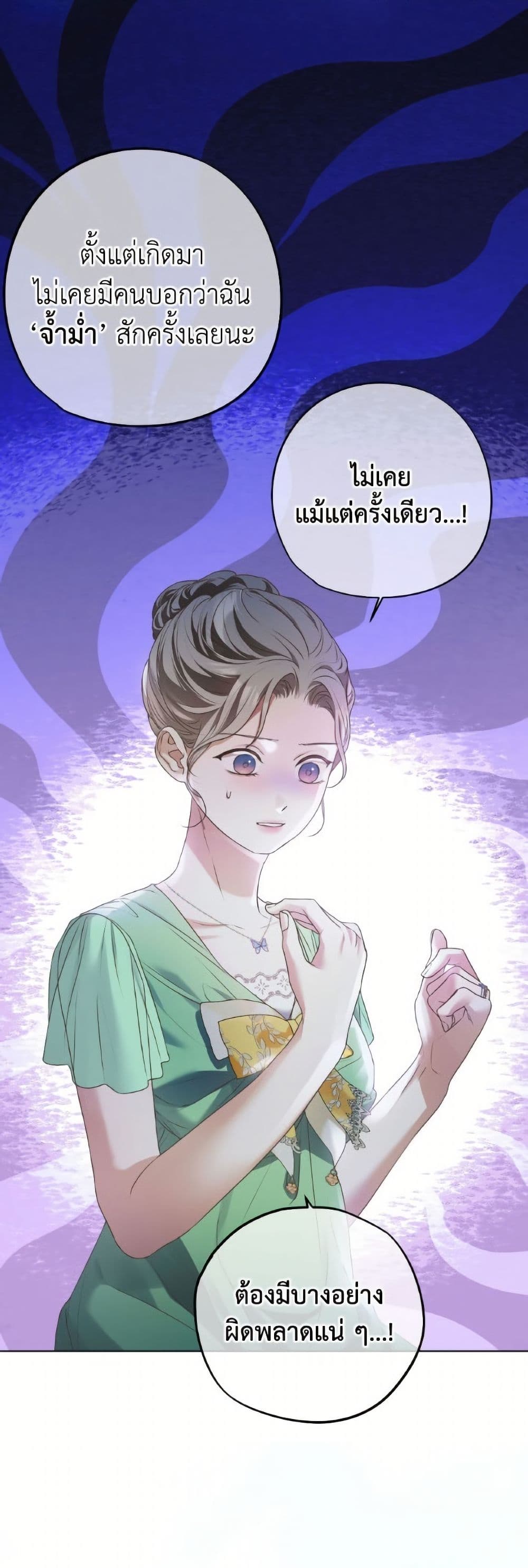 The Unwelcome Guests Of House Fildette page 9