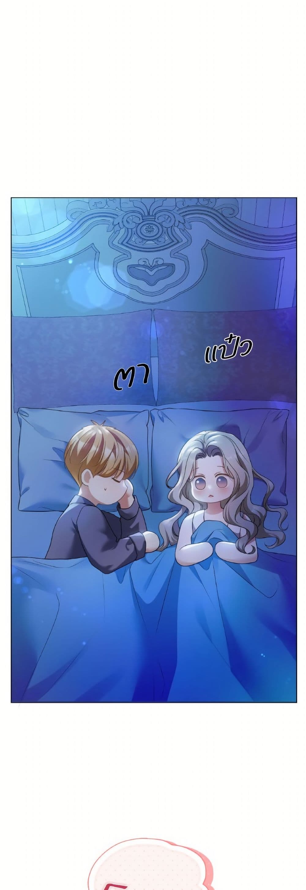 The Unwelcome Guests Of House Fildette page 2