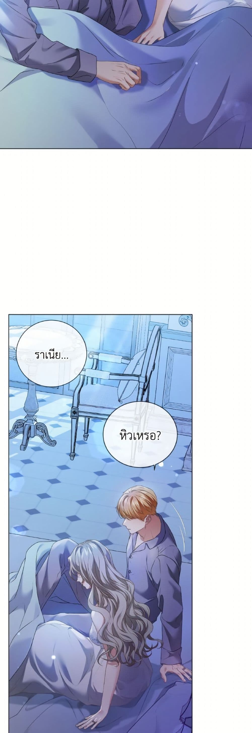 The Unwelcome Guests Of House Fildette page 4