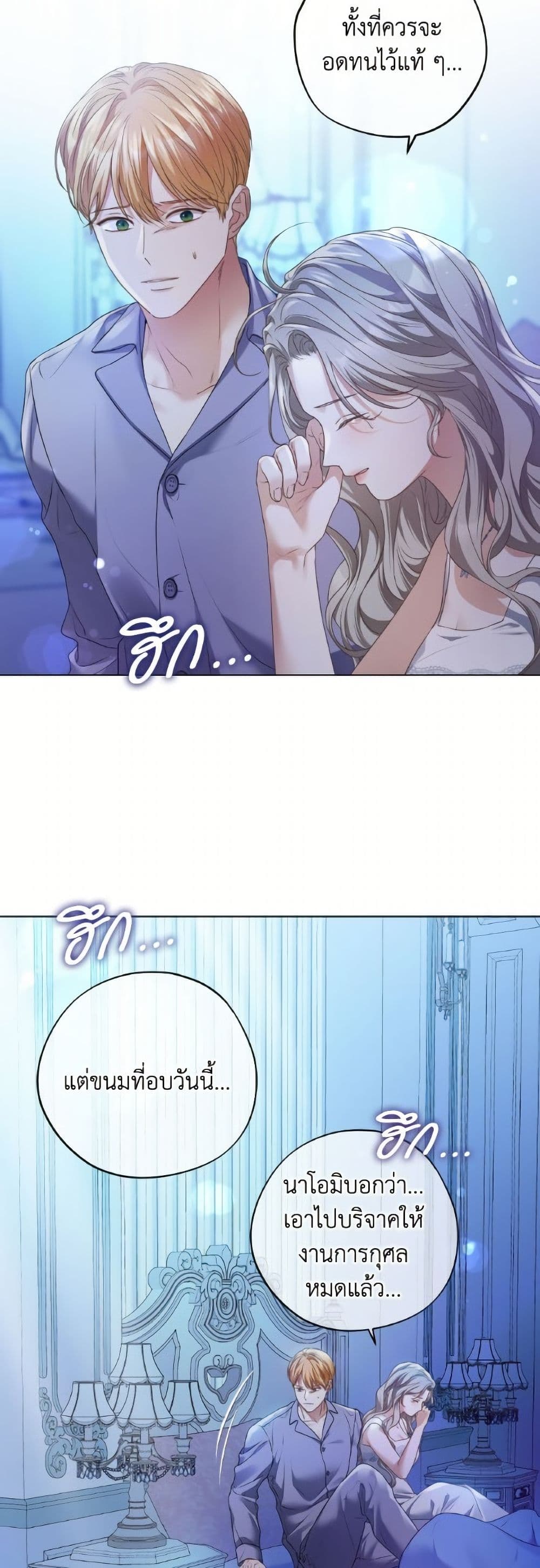 The Unwelcome Guests Of House Fildette page 6