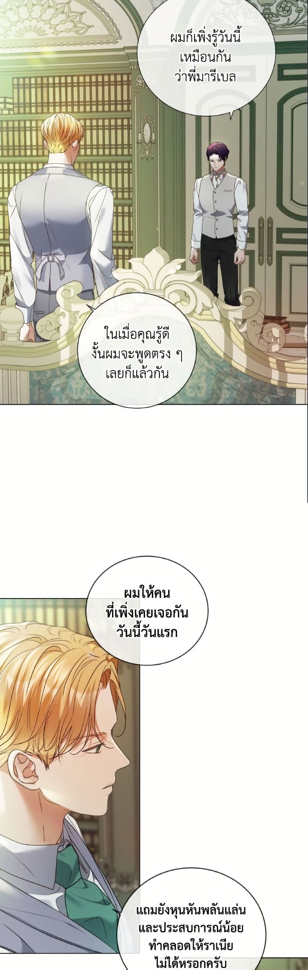 The Unwelcome Guests Of House Fildette page 5