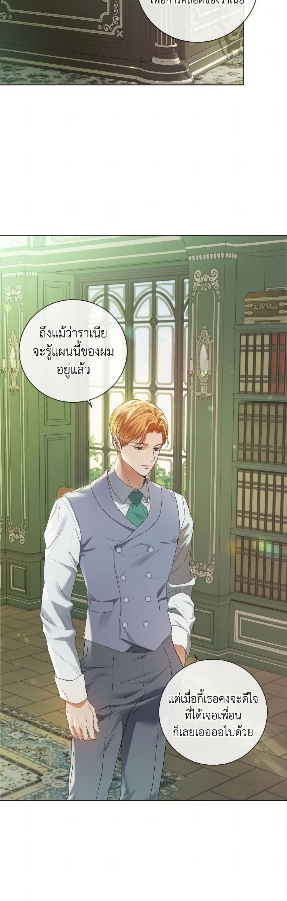 The Unwelcome Guests Of House Fildette page 7