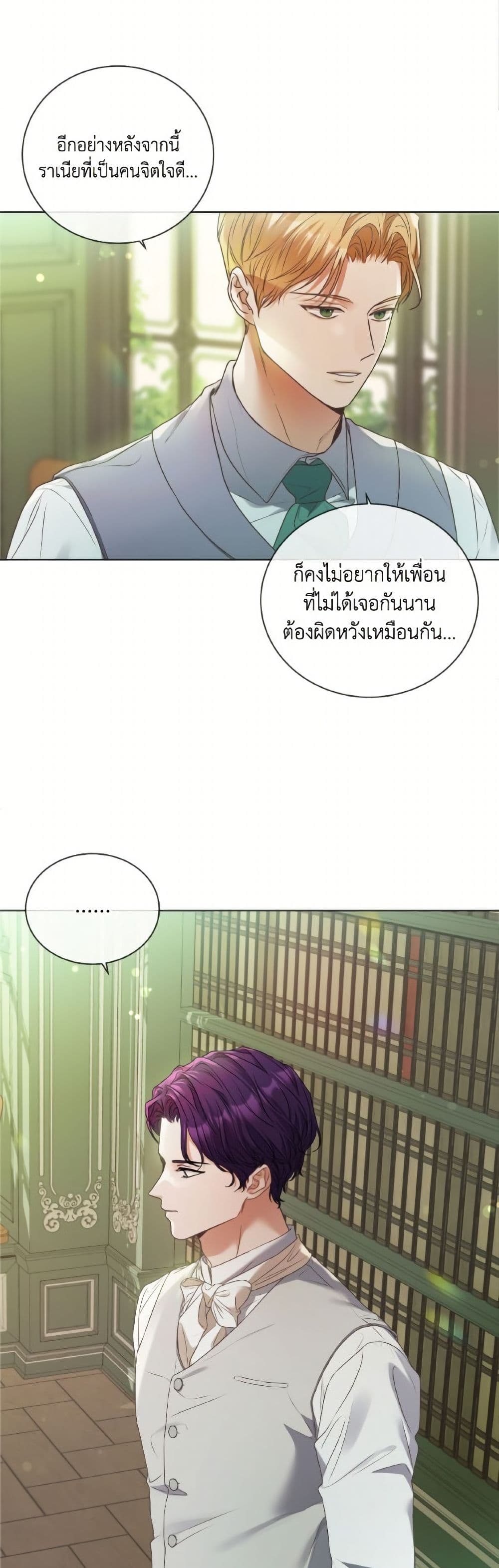 The Unwelcome Guests Of House Fildette page 8