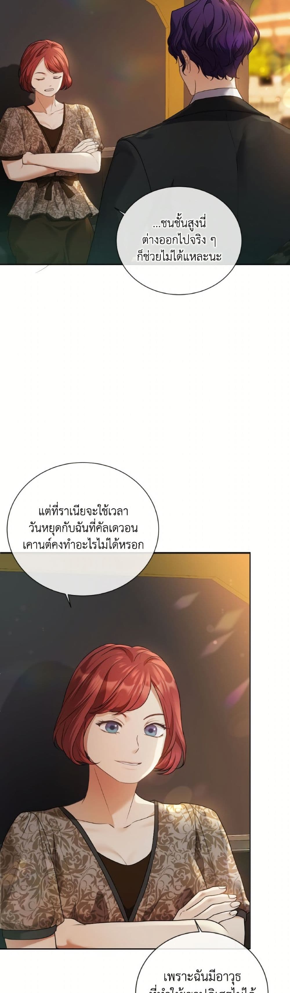 The Unwelcome Guests Of House Fildette page 3