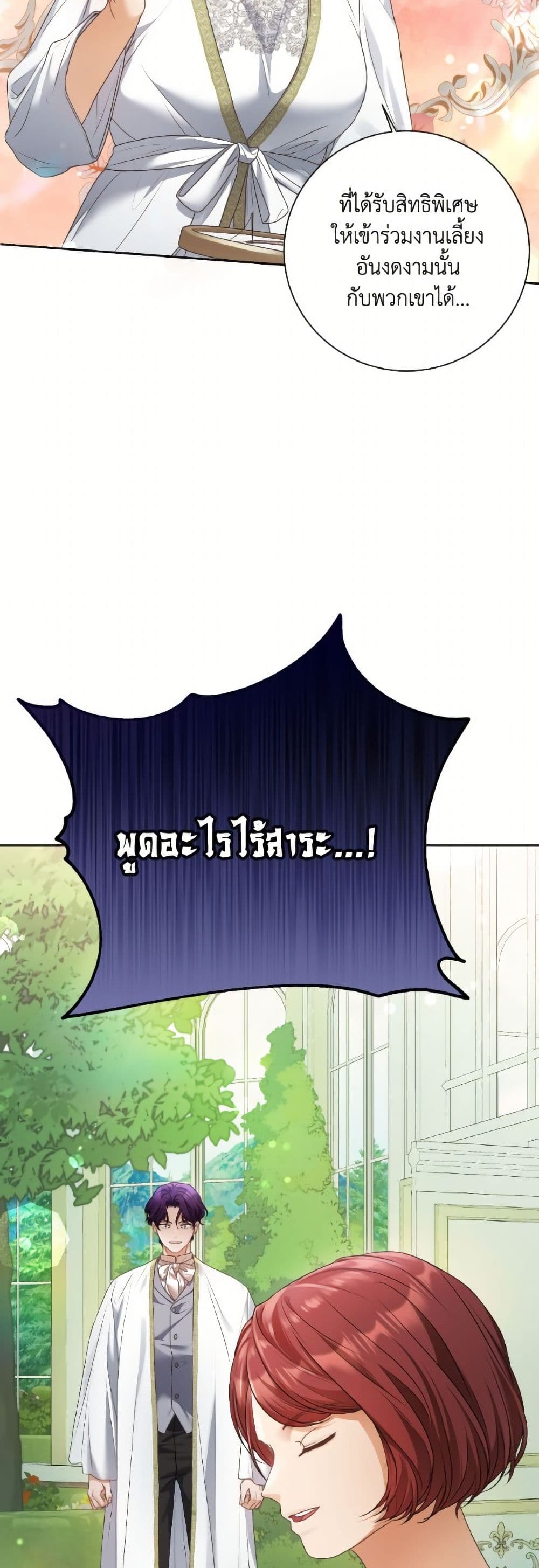 The Unwelcome Guests Of House Fildette page 6