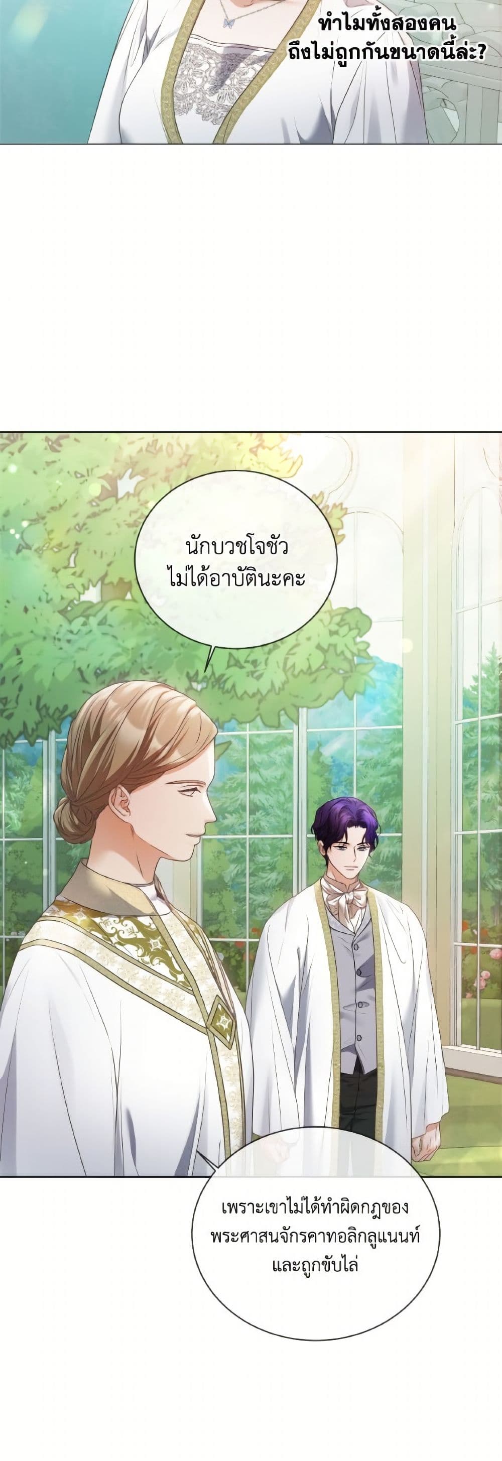 The Unwelcome Guests Of House Fildette page 9