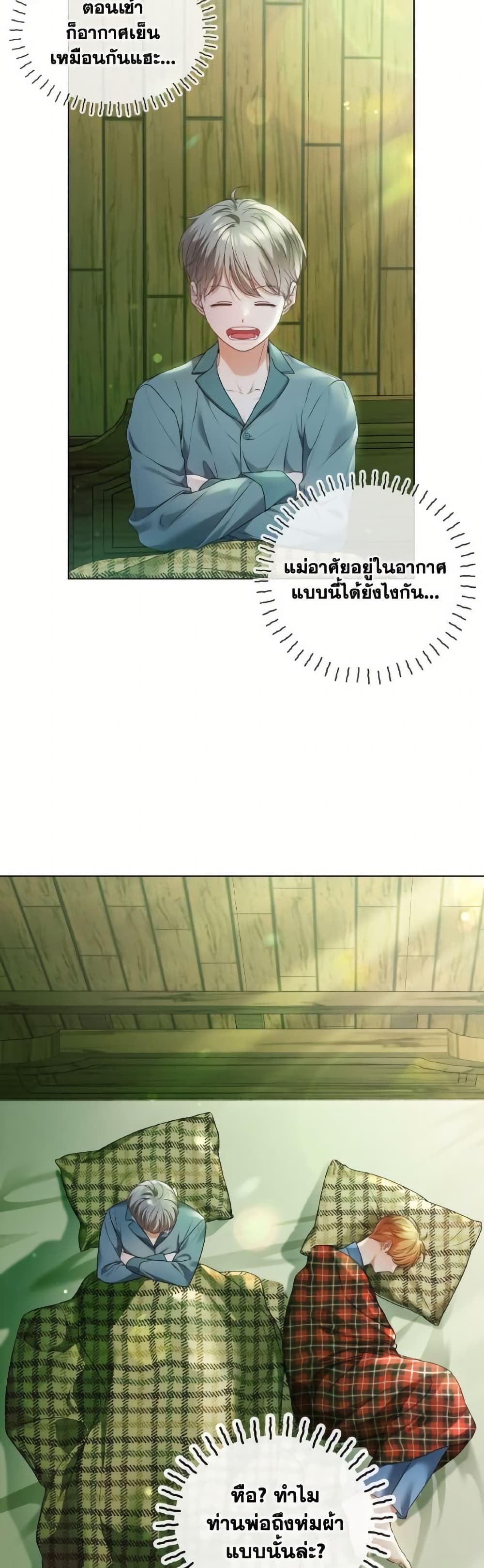 The Unwelcome Guests Of House Fildette page 9