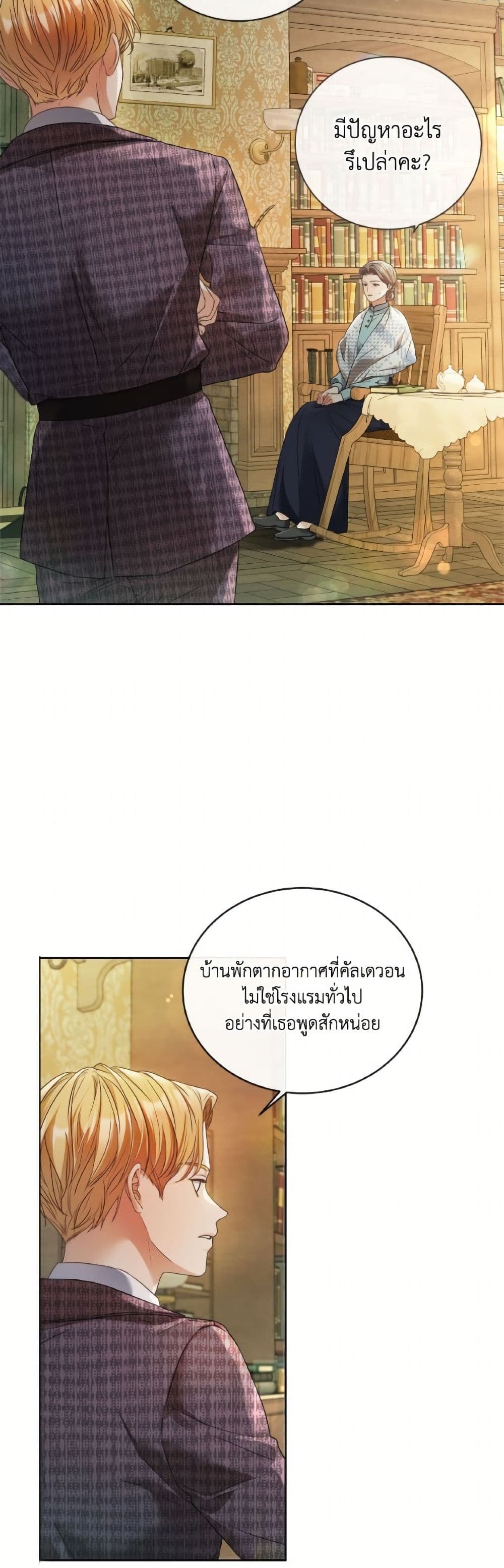 The Unwelcome Guests Of House Fildette page 6