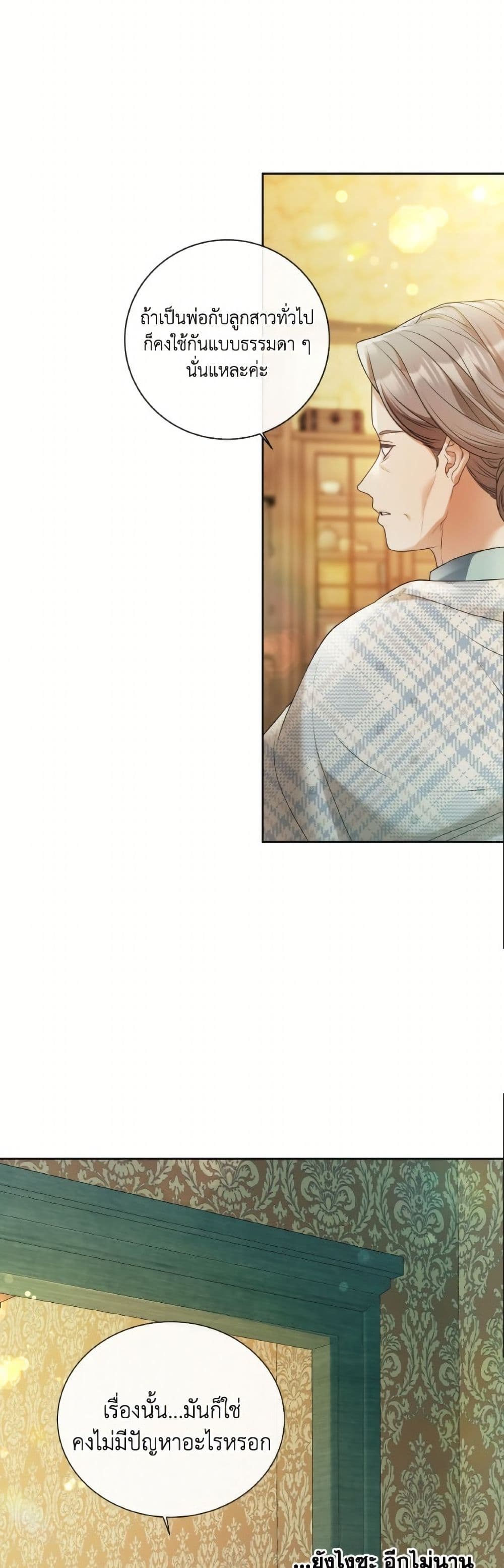The Unwelcome Guests Of House Fildette page 7