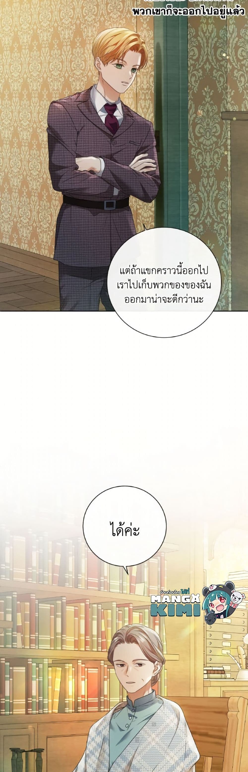 The Unwelcome Guests Of House Fildette page 8