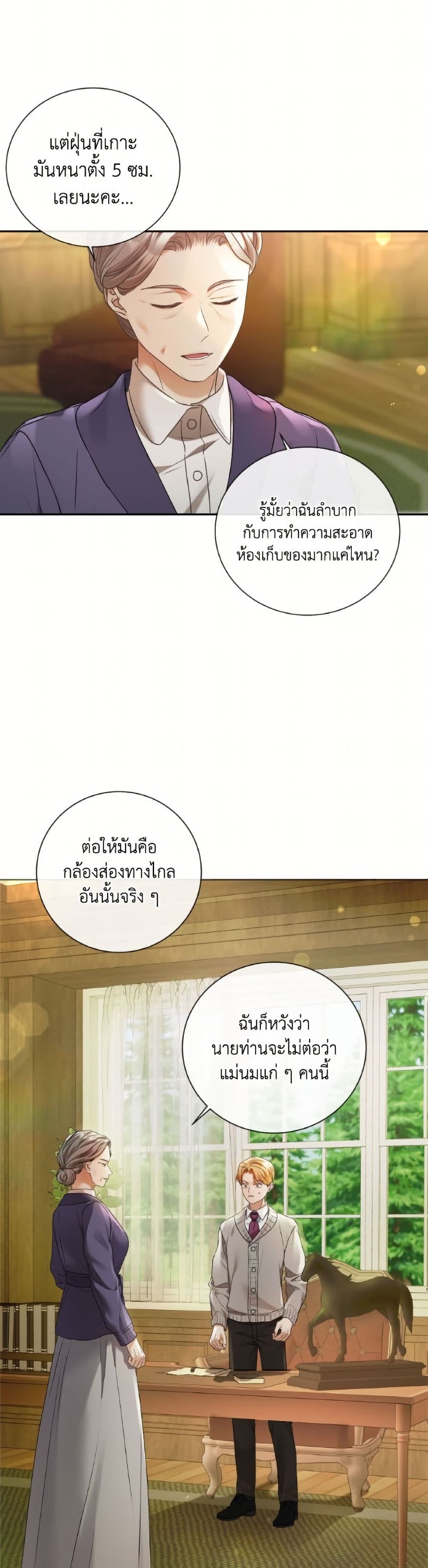 The Unwelcome Guests Of House Fildette page 4