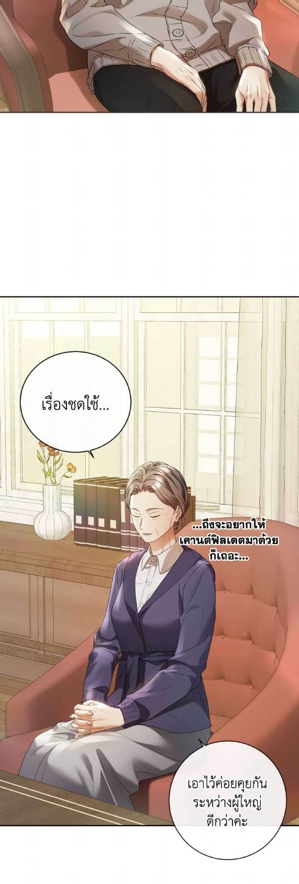 The Unwelcome Guests Of House Fildette page 9
