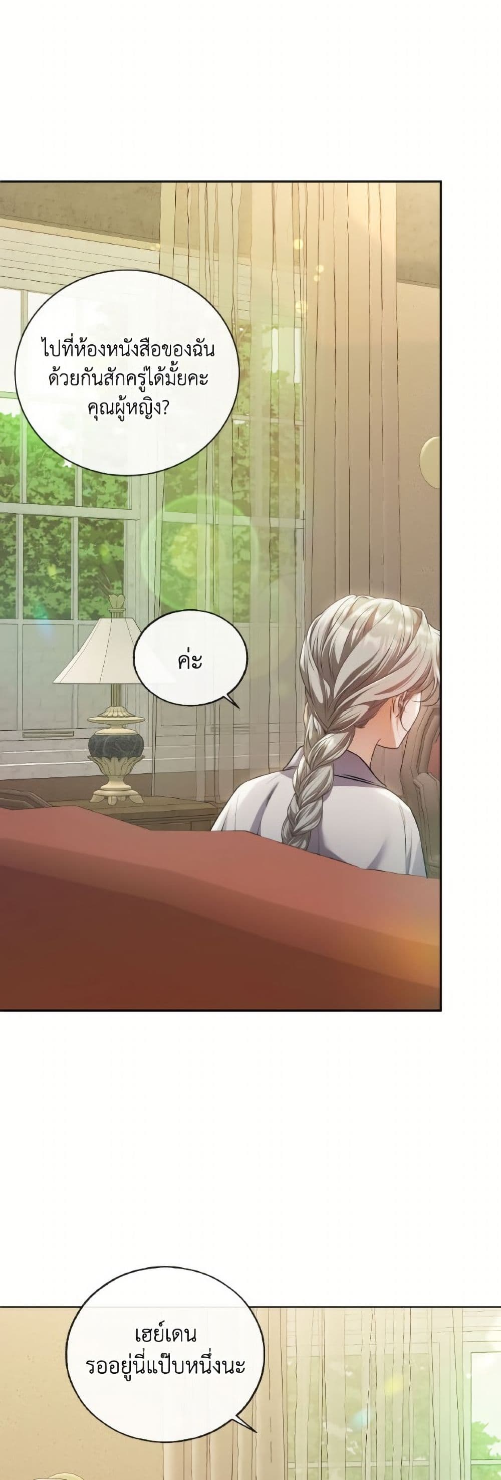The Unwelcome Guests Of House Fildette page 10