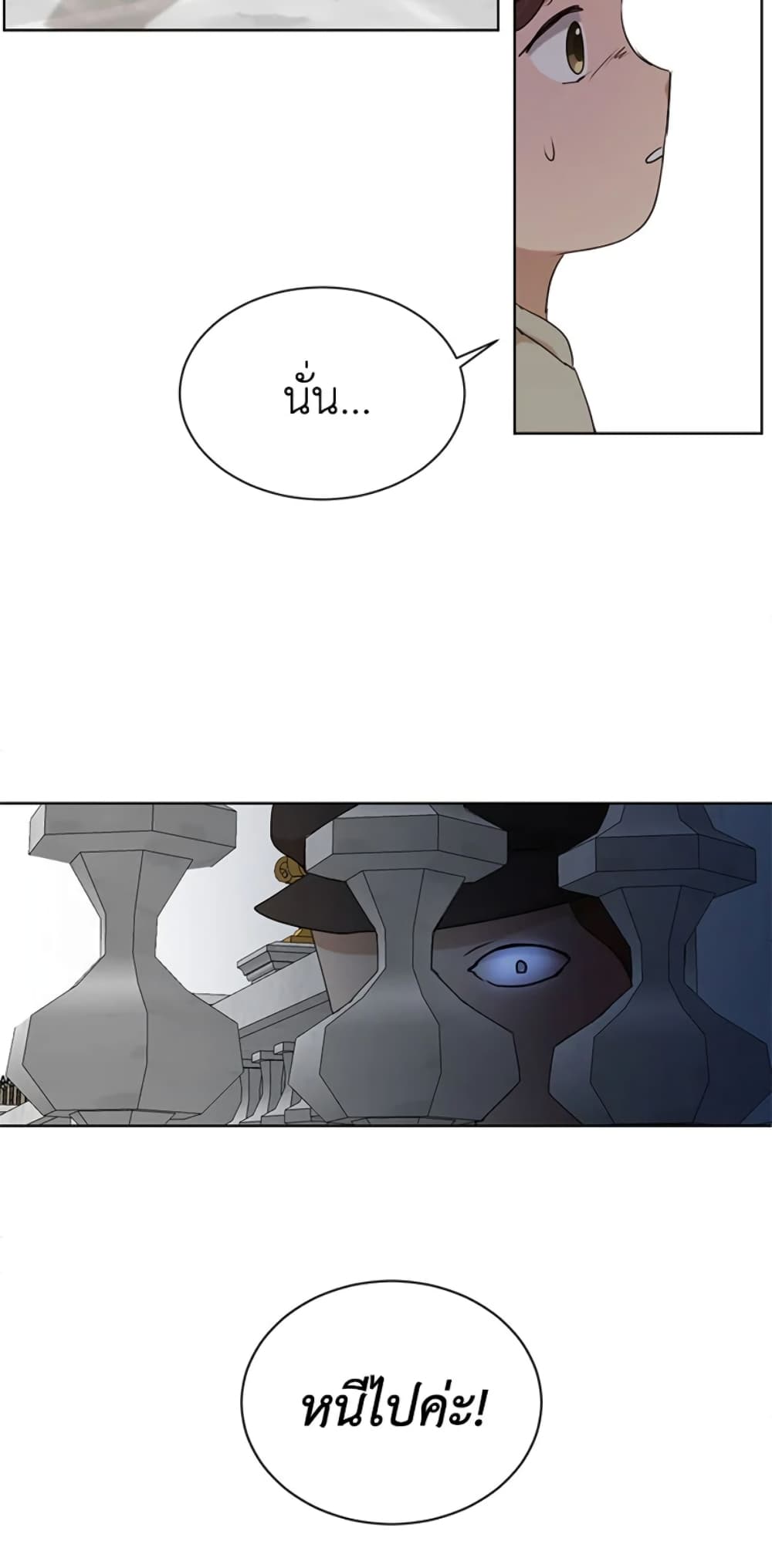 The Unwelcome Guests Of House Fildette page 3