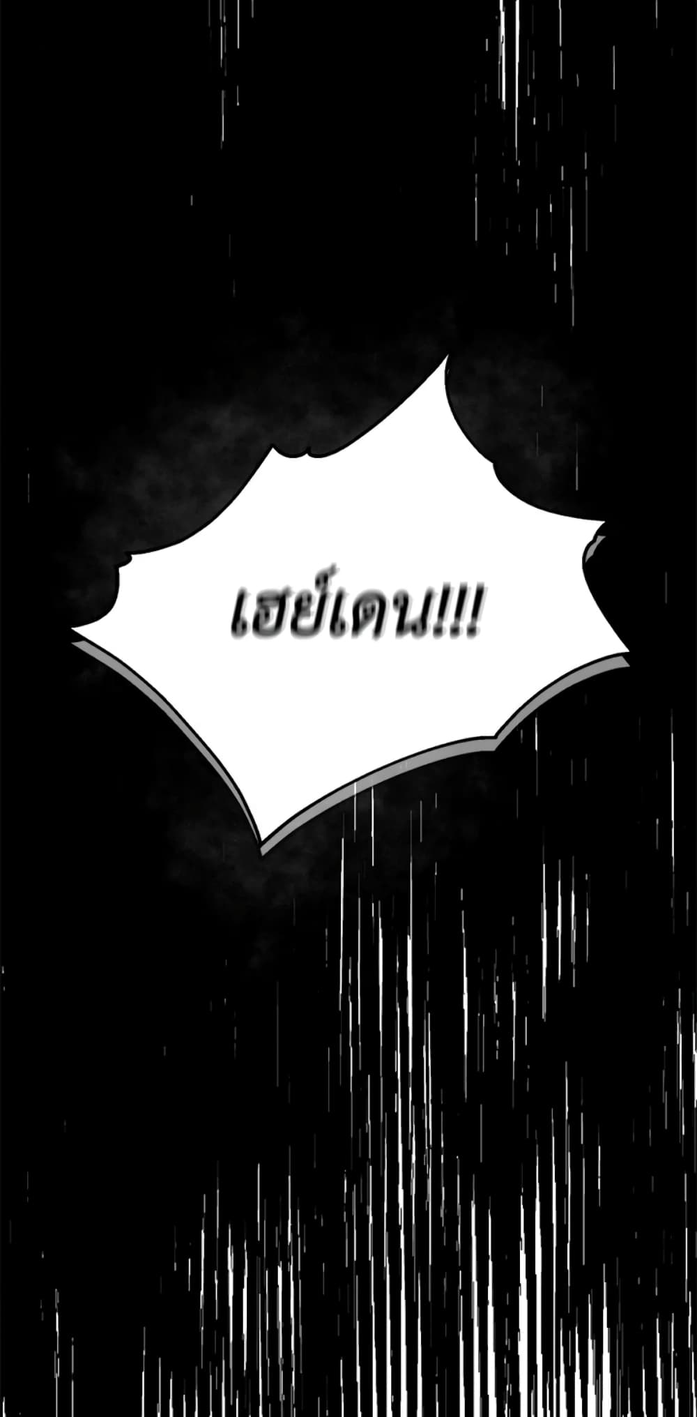 The Unwelcome Guests Of House Fildette page 7