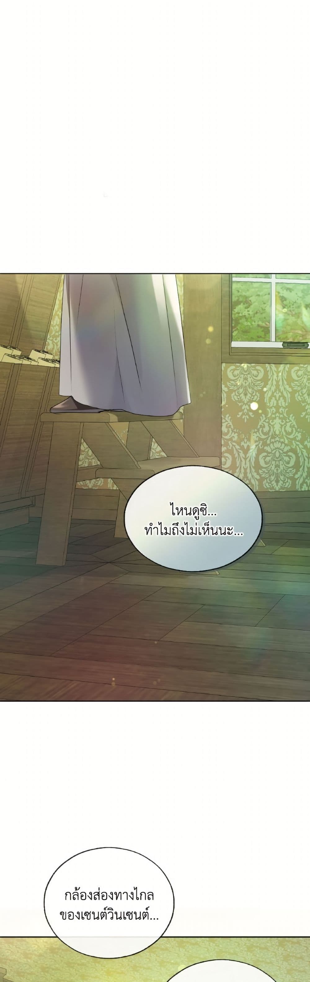 The Unwelcome Guests Of House Fildette page 2