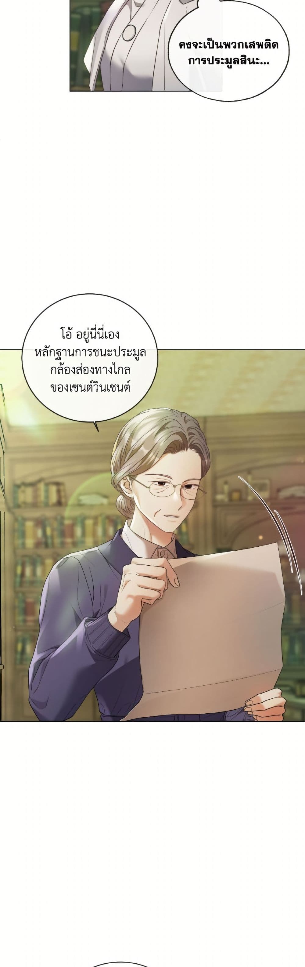The Unwelcome Guests Of House Fildette page 4