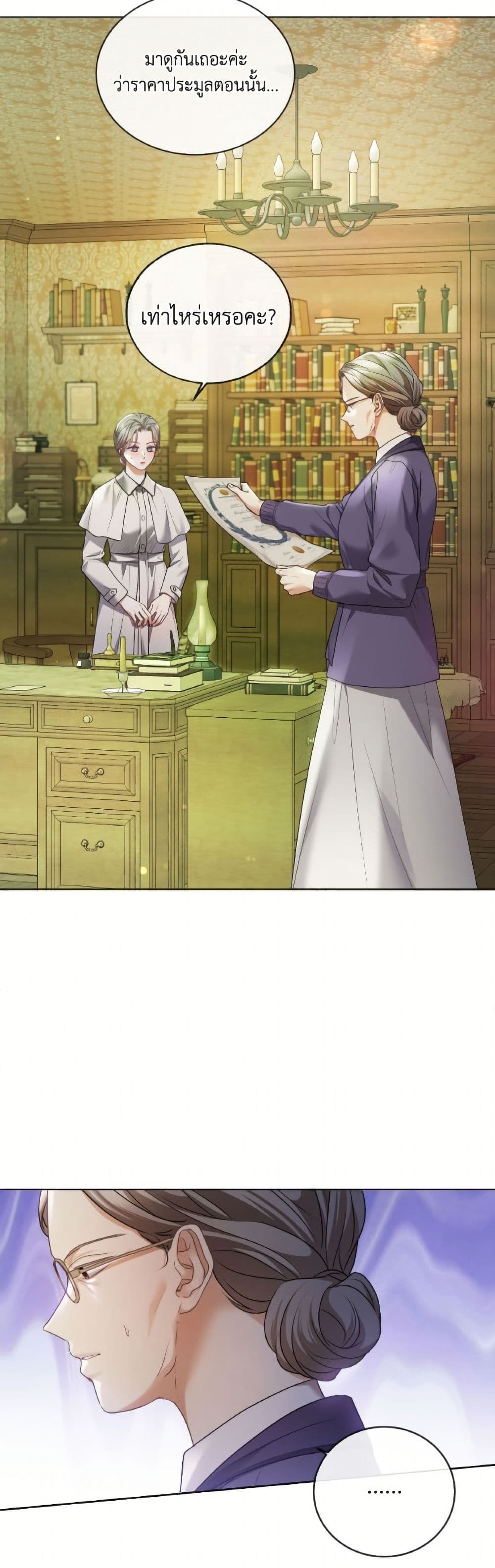The Unwelcome Guests Of House Fildette page 5