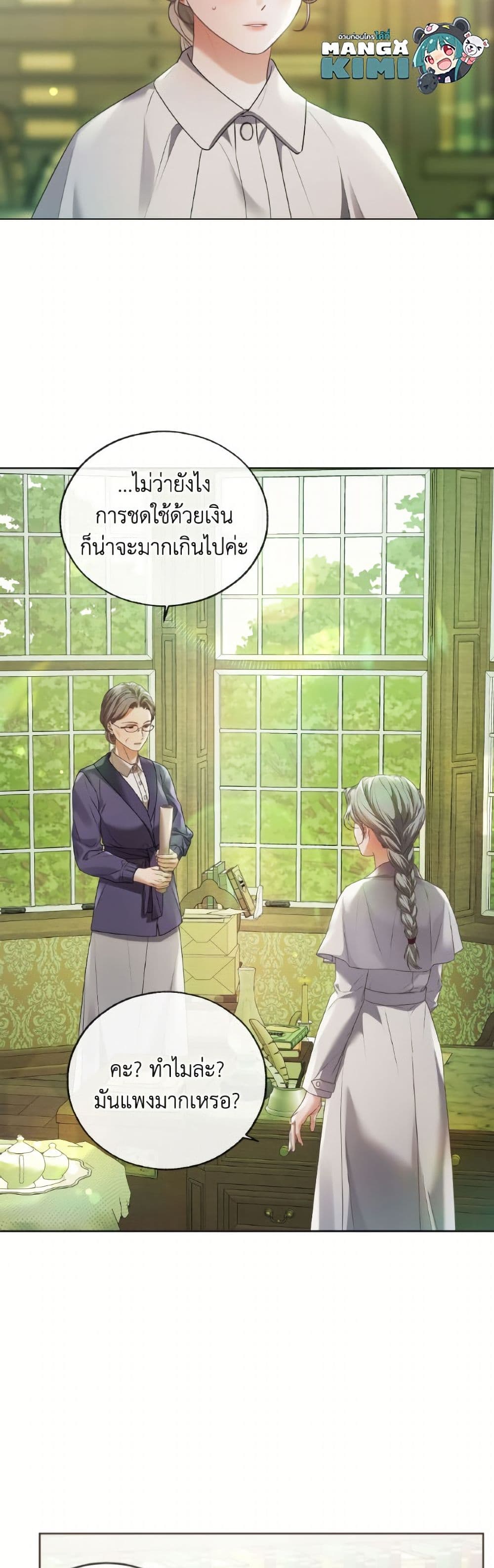 The Unwelcome Guests Of House Fildette page 7