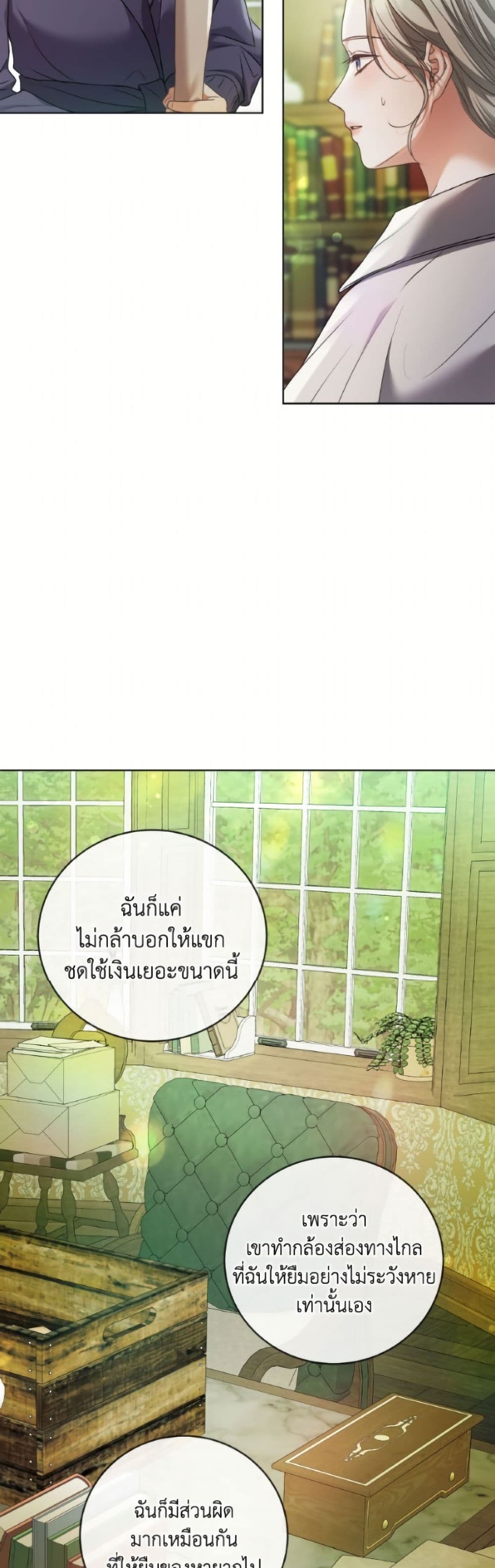 The Unwelcome Guests Of House Fildette page 9