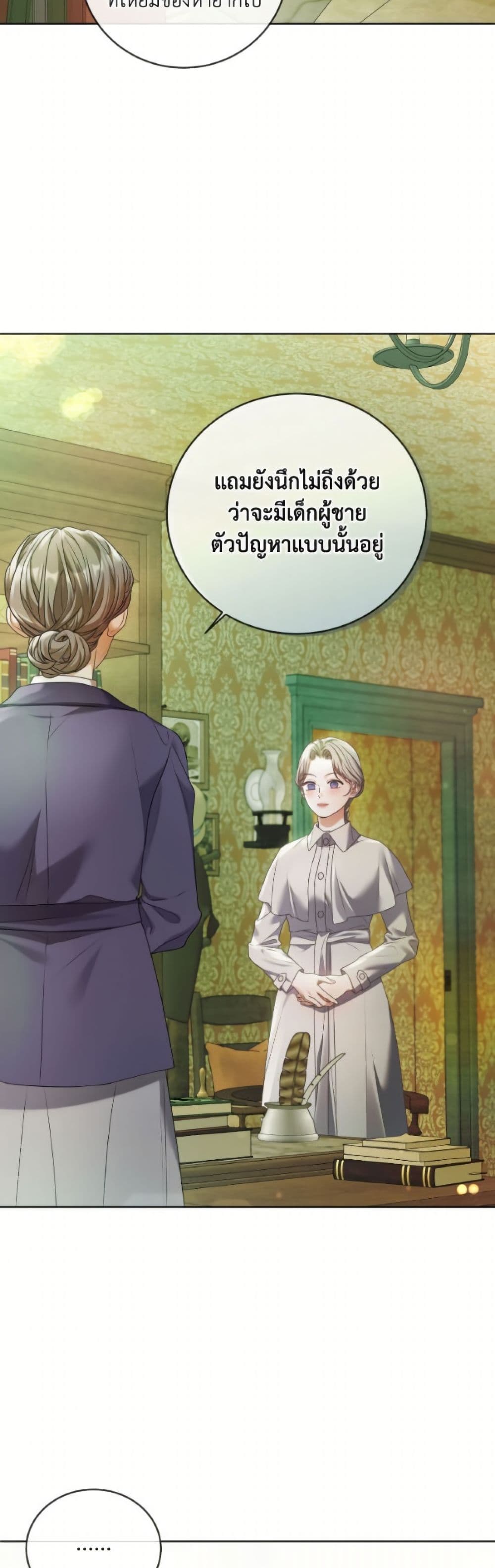 The Unwelcome Guests Of House Fildette page 10
