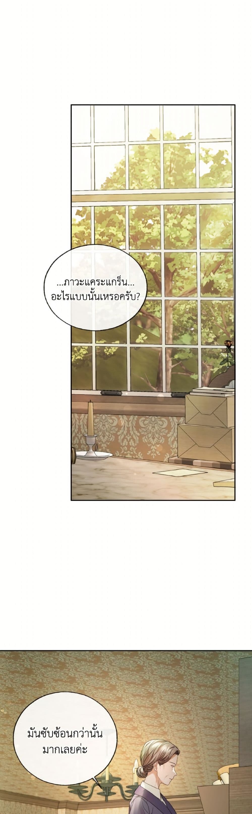 The Unwelcome Guests Of House Fildette page 2