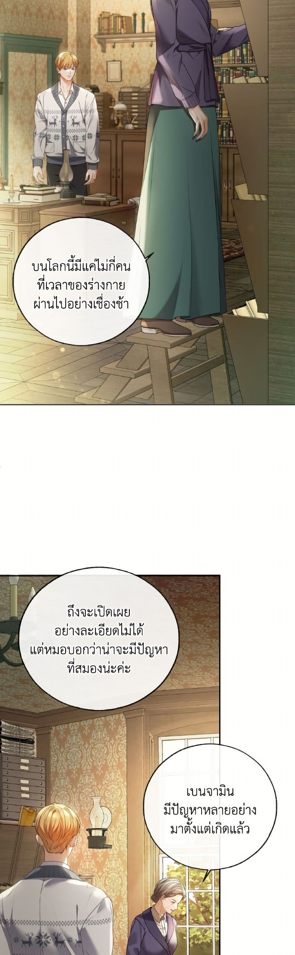 The Unwelcome Guests Of House Fildette page 3