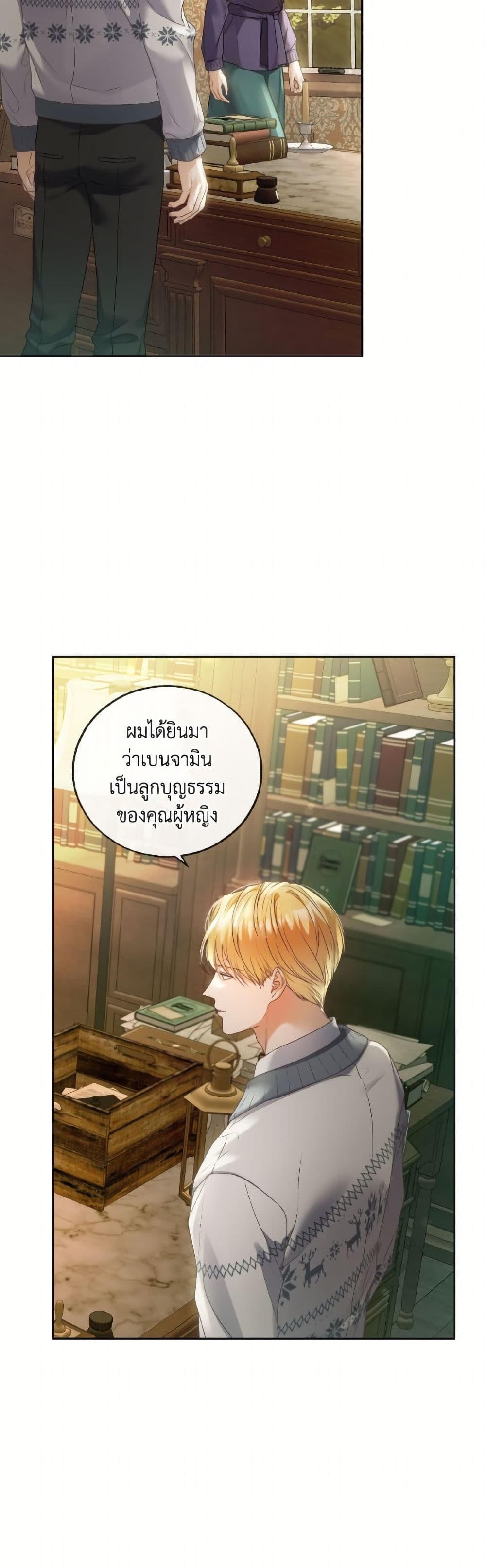 The Unwelcome Guests Of House Fildette page 4