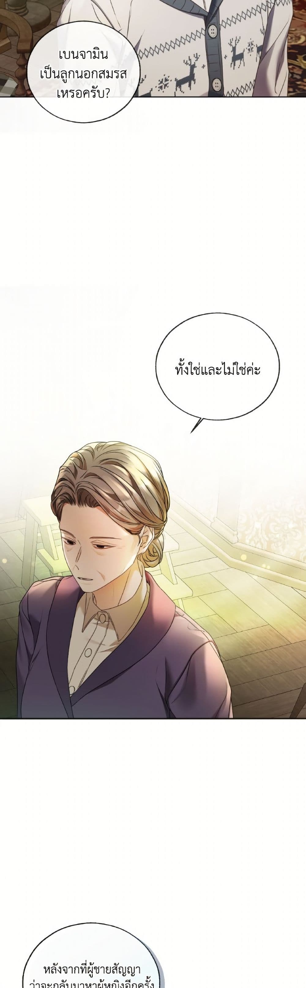 The Unwelcome Guests Of House Fildette page 8