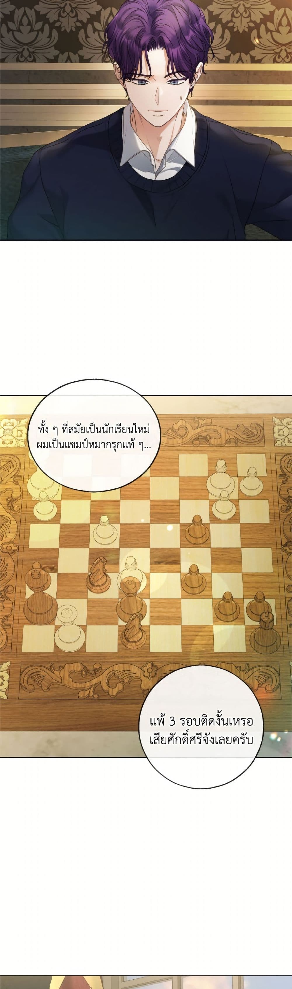 The Unwelcome Guests Of House Fildette page 3