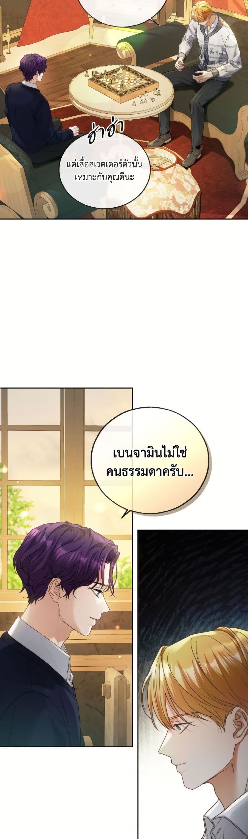 The Unwelcome Guests Of House Fildette page 8