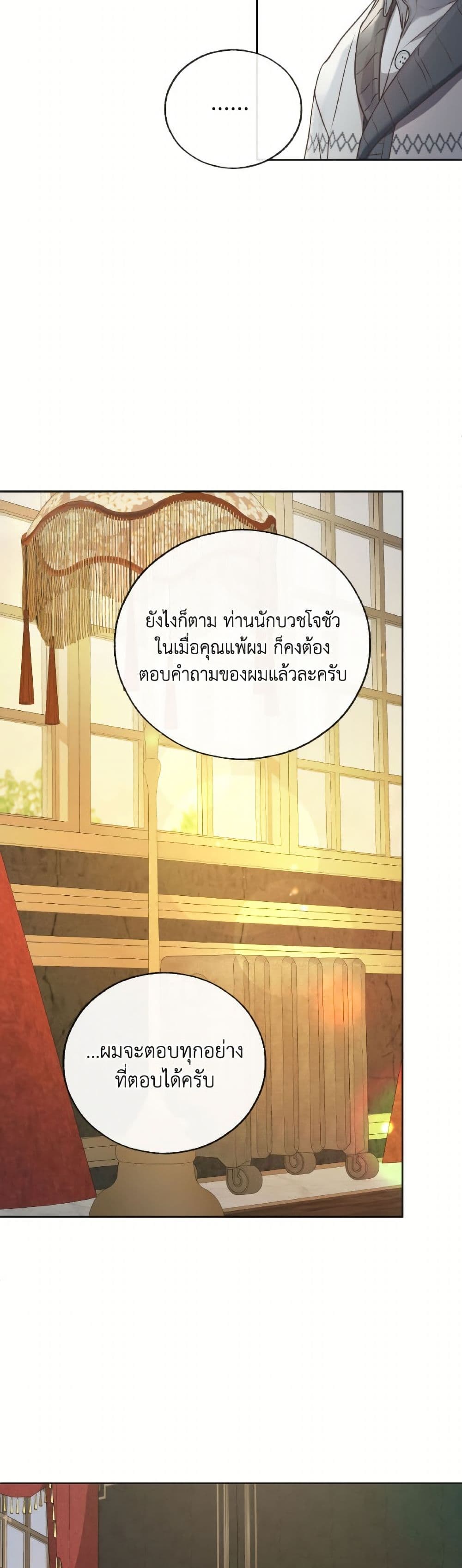 The Unwelcome Guests Of House Fildette page 9